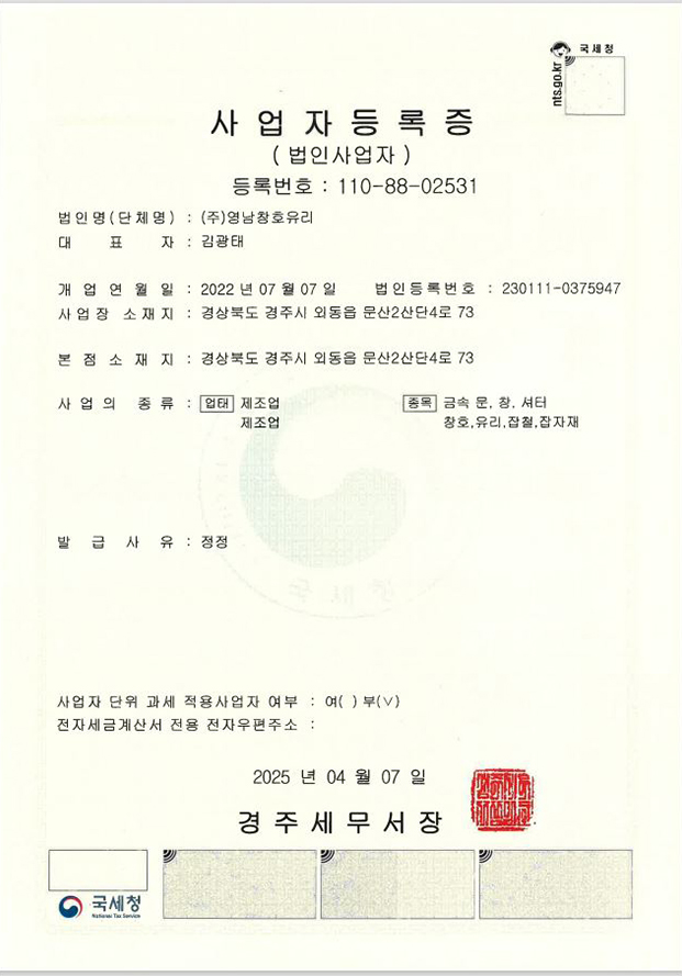 사업자등록증