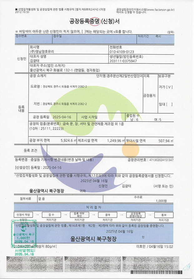 공장 등록증